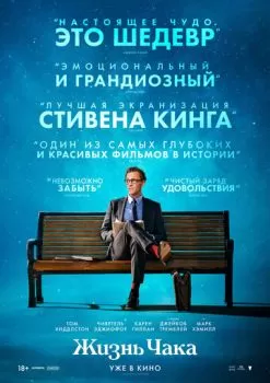 Жизнь Чака смотреть онлайн